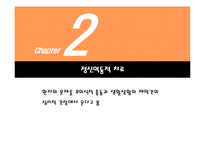 [심리학] 16장. 개인변화와 심리치료-12