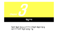 [심리학] 16장. 개인변화와 심리치료-16