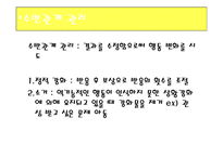 [심리학] 16장. 개인변화와 심리치료-18