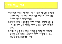 [심리학] 16장. 개인변화와 심리치료-19