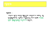 [심리학] 16장. 개인변화와 심리치료-20