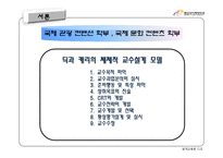 [원격교육론] 체험 강의 분석-3