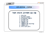 [원격교육론] 체험 강의 분석-4