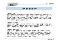 [원격교육론] 체험 강의 분석-6