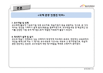 [원격교육론] 체험 강의 분석-8