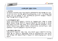 [원격교육론] 체험 강의 분석-10