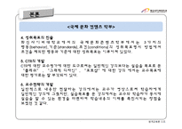 [원격교육론] 체험 강의 분석-11
