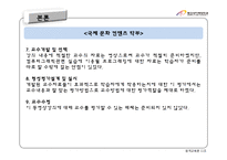 [원격교육론] 체험 강의 분석-12
