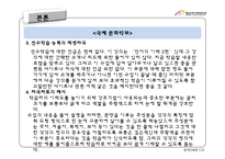 [원격교육론] 체험 강의 분석-16