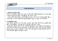 [원격교육론] 체험 강의 분석-18