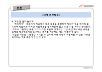 [원격교육론] 체험 강의 분석-19
