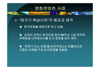 [역사콘텐츠] `태극기 휘날리며`와 `왕의 남자`로 본 영화와 영화 콘텐츠-7