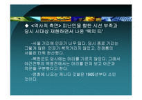 [역사콘텐츠] `태극기 휘날리며`와 `왕의 남자`로 본 영화와 영화 콘텐츠-11