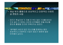 [역사콘텐츠] `태극기 휘날리며`와 `왕의 남자`로 본 영화와 영화 콘텐츠-20