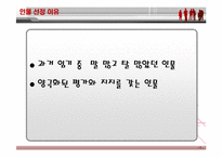 [지도자론] 노무현 리더십 사례연구-2