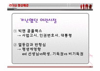[지도자론] 노무현 리더십 사례연구-5