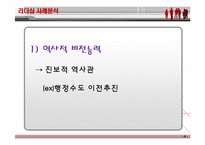 [지도자론] 노무현 리더십 사례연구-7