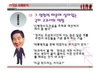 [지도자론] 노무현 리더십 사례연구-13
