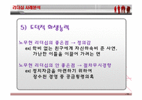 [지도자론] 노무현 리더십 사례연구-14