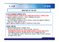 [산업조직론] 거래강제 심결 사례 분석-4