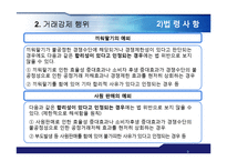 [산업조직론] 거래강제 심결 사례 분석-9