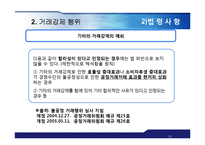 [산업조직론] 거래강제 심결 사례 분석-10