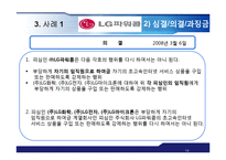 [산업조직론] 거래강제 심결 사례 분석-16