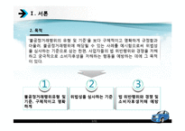 [산업조직론] 구속조거부거래-3