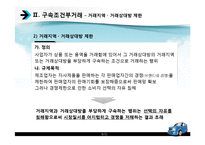 [산업조직론] 구속조거부거래-8