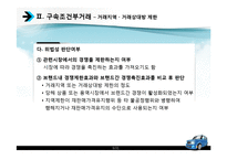 [산업조직론] 구속조거부거래-9