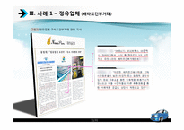 [산업조직론] 구속조거부거래-11