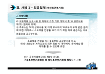 [산업조직론] 구속조거부거래-14