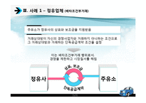 [산업조직론] 구속조거부거래-15