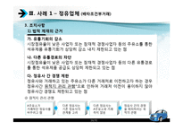 [산업조직론] 구속조거부거래-16
