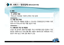 [산업조직론] 구속조거부거래-17