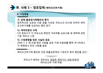 [산업조직론] 구속조거부거래-18