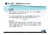 [산업조직론] 구속조거부거래-20