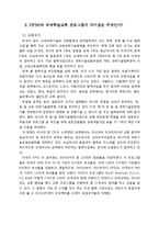미국 FIPSE와 한국의 과학기술국제화 사업-10