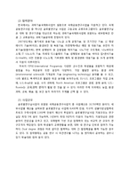 미국 FIPSE와 한국의 과학기술국제화 사업-11
