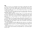미국 FIPSE와 한국의 과학기술국제화 사업-13