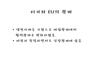 [정치발전론] 터키-17