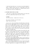 [사회복지] 한국사회의 다문화 가정이 겪는 어려움과 대책-6