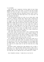 [사회복지] 한국사회의 다문화 가정이 겪는 어려움과 대책-9