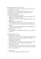 [사회복지] 한국사회의 다문화 가정이 겪는 어려움과 대책-12