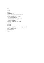 [사회복지] 한국사회의 다문화 가정이 겪는 어려움과 대책-16