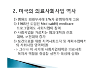[의료사회사업] 제 3장 의료사회사업의 기원과 발달-15