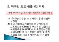 [의료사회사업] 제 3장 의료사회사업의 기원과 발달-16