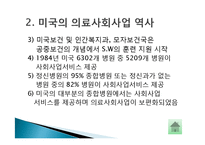 [의료사회사업] 제 3장 의료사회사업의 기원과 발달-17