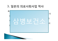[의료사회사업] 제 3장 의료사회사업의 기원과 발달-19
