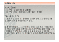 아이돌 그룹의 변천사 -90년대~2000년대까지-3